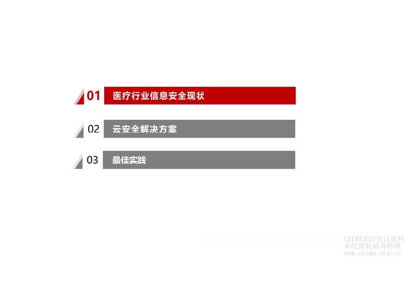 7.郎义青：云技术安全架构.pdf 第2页