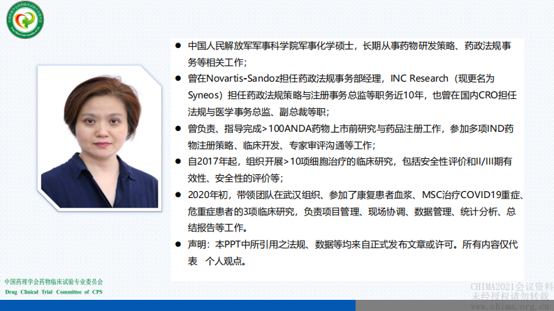 1.冯珊：真实世界研究 从数据（RWD）到证据（RWE）.pdf 第2页