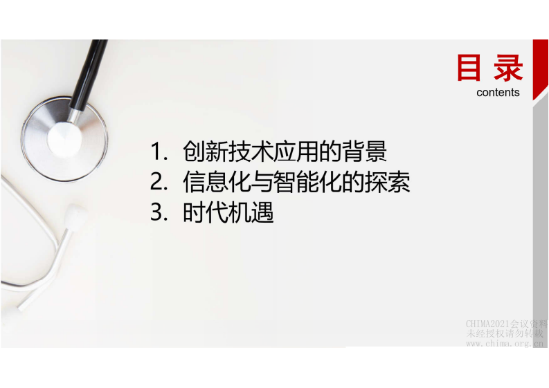 4.江旻：研究中心在数字化场景下的智能升级.pdf 第2页