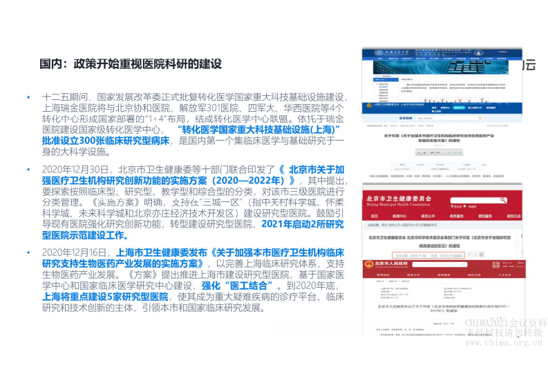 5.毛东晖：新思路、新技术赋能研究型医院智慧转型.pdf 第4页