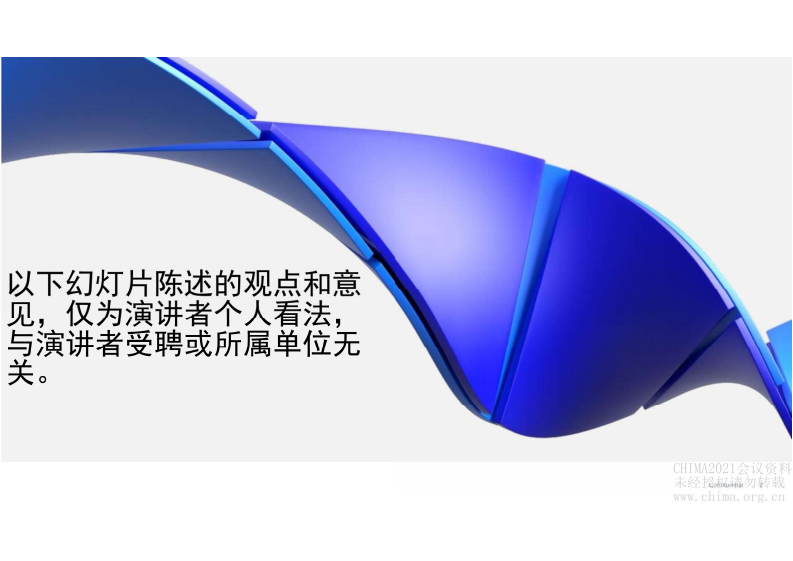 6.代声龙：临床试验中的数据管理与电子源数据.pdf 第2页