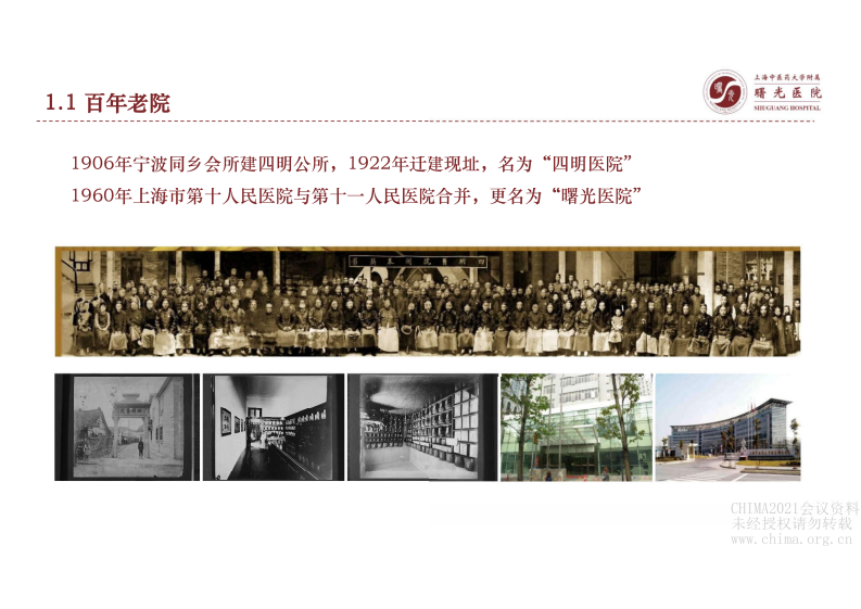 02-葛茂军：区块链在中药外配管理中的应用.pdf 第3页