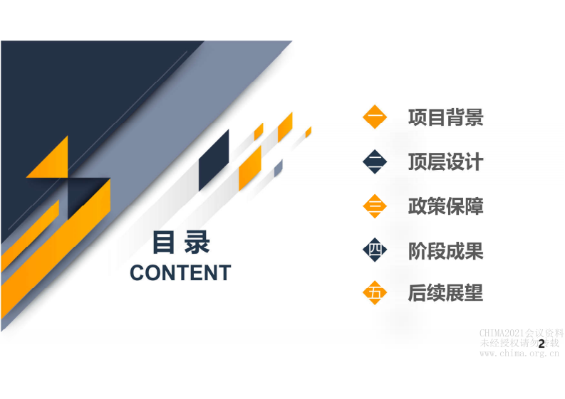 05-陈卫平：基于5G、车联网的院前院内急救高速通道建设.pdf 第2页