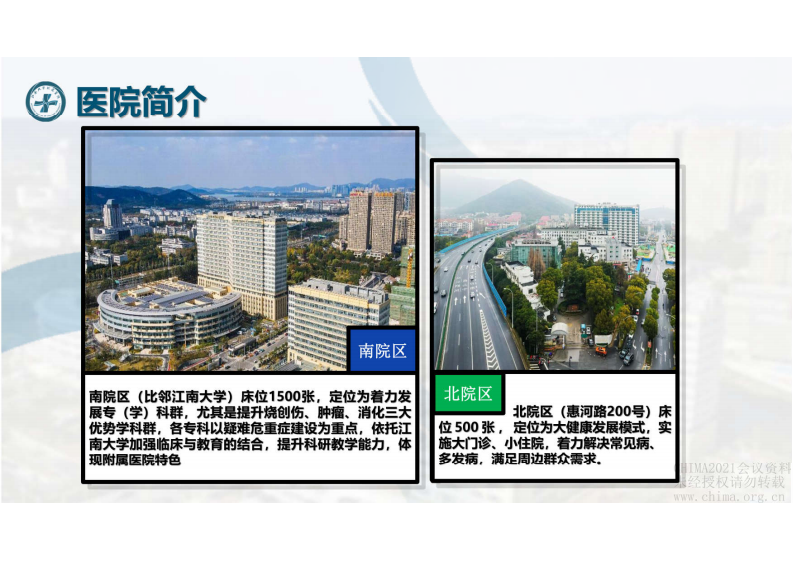 06-笪学荣：智慧病区创新应用实践.pdf 第5页