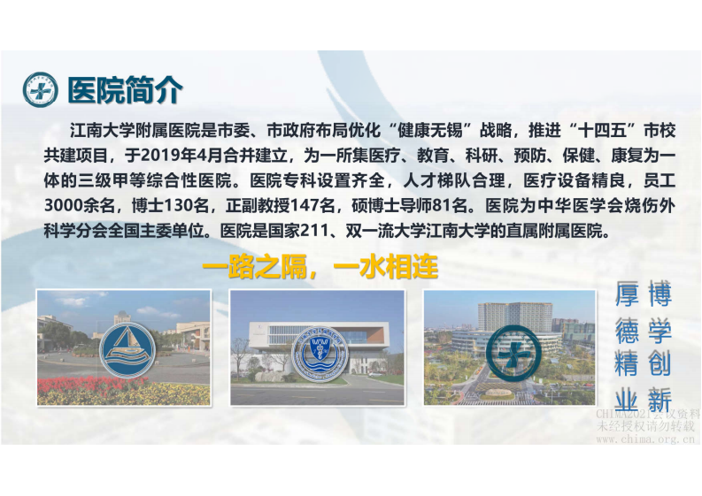 06-笪学荣：智慧病区创新应用实践.pdf 第4页