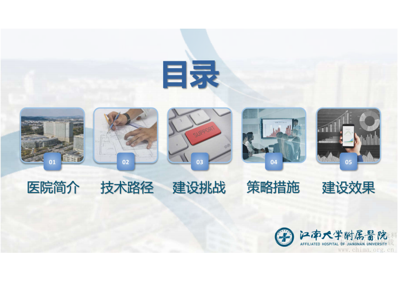 06-笪学荣：智慧病区创新应用实践.pdf 第2页