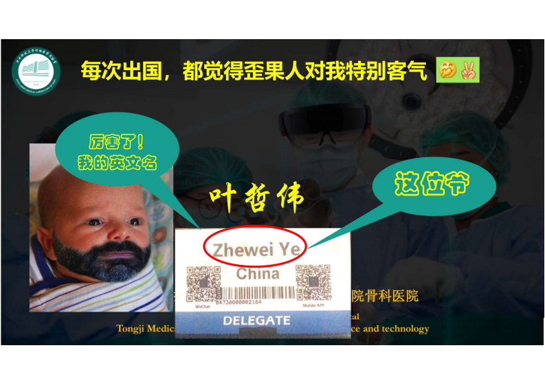 08-叶哲伟：5G时代的智能医学.pdf 第2页