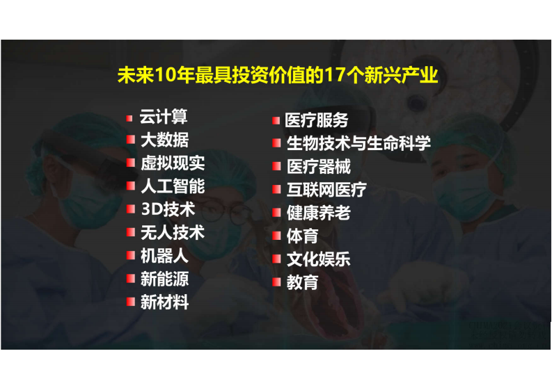 08-叶哲伟：5G时代的智能医学.pdf 第4页