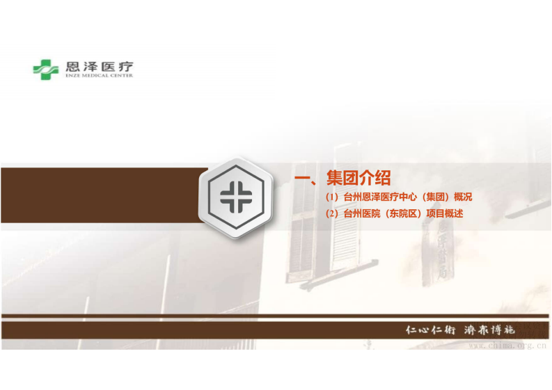 5.陈凌平：基于云平台的智慧医院信息系统规划设计实践.pdf 第3页