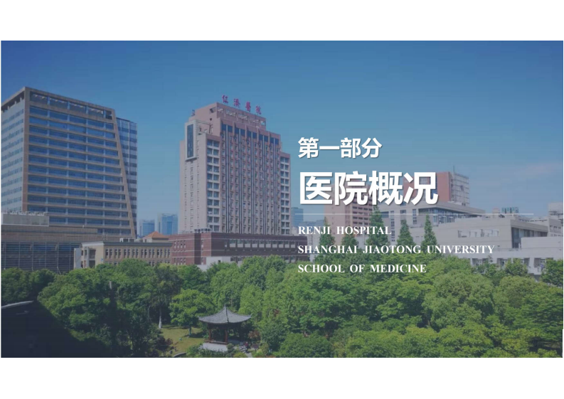 1.龚俊：“无围墙”单体多院区——智慧医院之多院区医联体的规划与思考.pdf 第2页