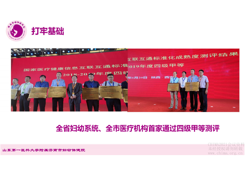 6.安健：新标准下的医院信息化建设.pdf 第4页