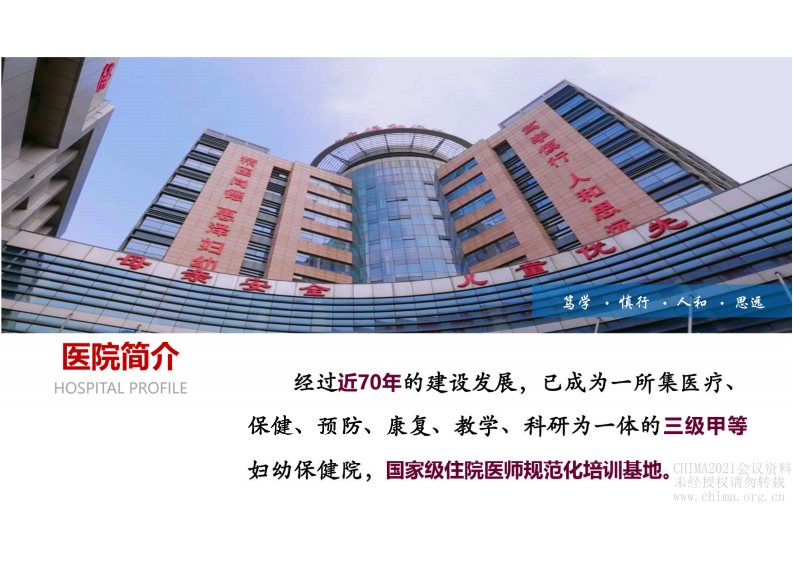 6.安健：新标准下的医院信息化建设.pdf 第3页