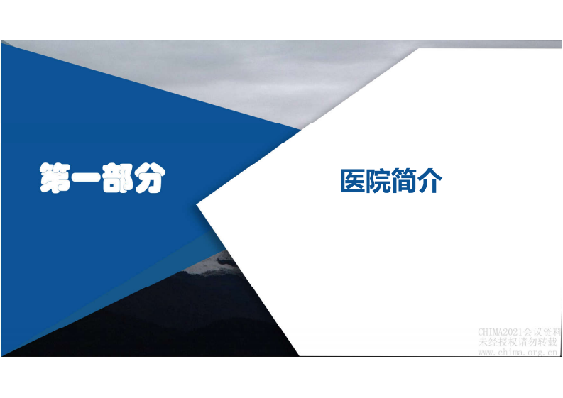 6.安健：新标准下的医院信息化建设.pdf 第2页