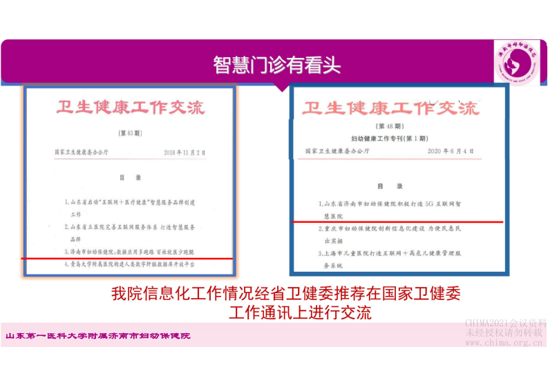 6.安健：新标准下的医院信息化建设.pdf 第5页