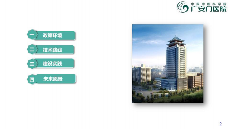 互联网诊疗的建设实践.pdf 第2页