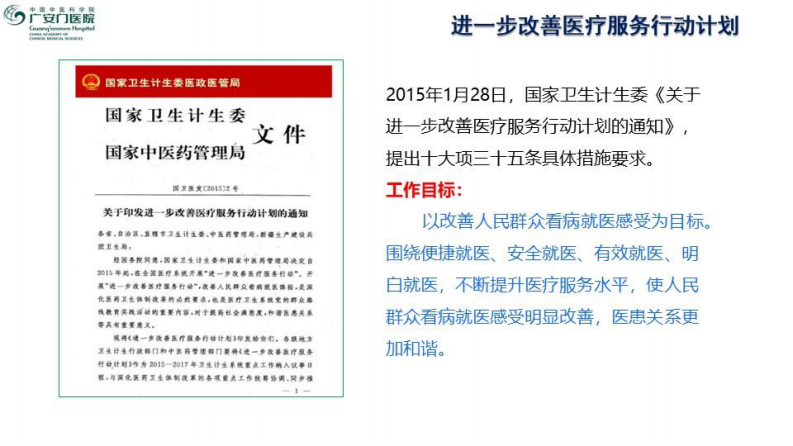 互联网诊疗的建设实践.pdf 第4页