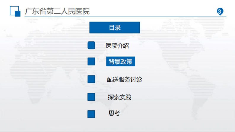 互联网诊疗环境下药品配送服务方式.pdf 第5页