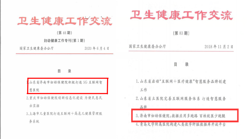 5G在妇幼保健领域中应用.pdf 第5页