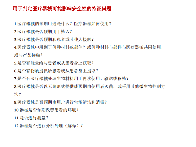 认知与实践——基于医疗器械临床使用中的数据与应用.pdf 第5页