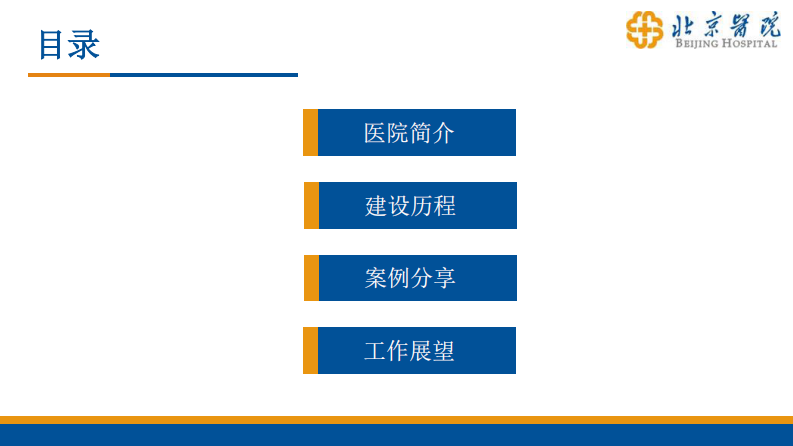 医疗设备管理系统建设介绍及案例分享.pdf 第2页