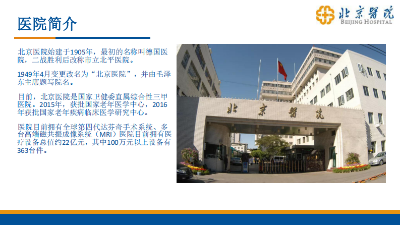 医疗设备管理系统建设介绍及案例分享.pdf 第3页