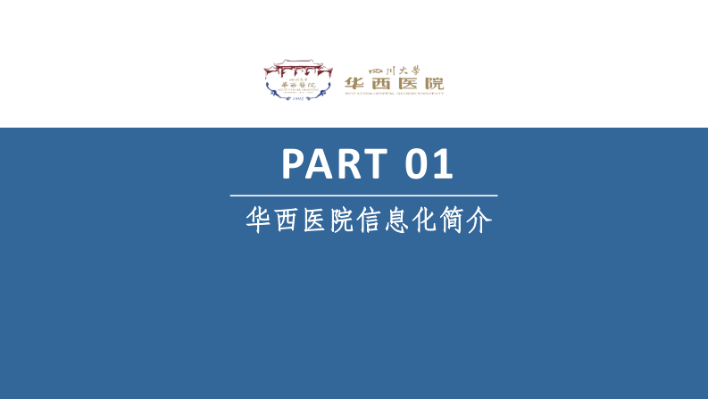 医疗大数据平台建设支撑大型医院管理创新.pdf 第3页
