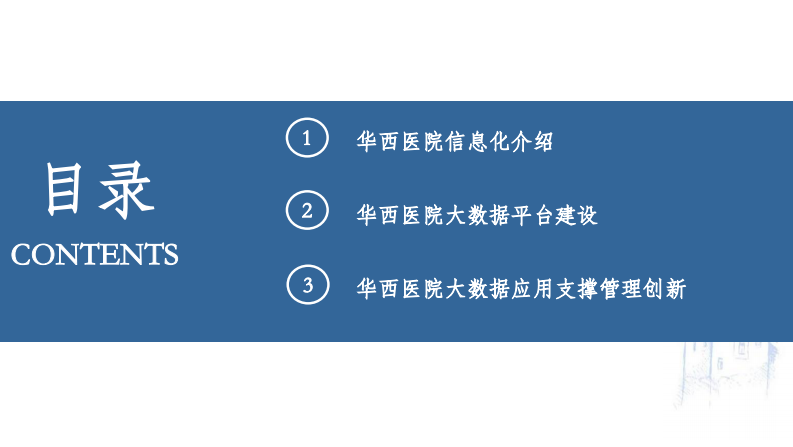 医疗大数据平台建设支撑大型医院管理创新.pdf 第2页