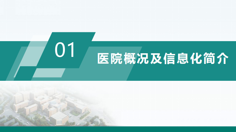 基于闭环的新智慧管理规划与实践.pdf 第3页
