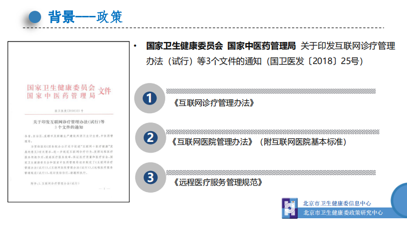 北京市级互联网诊疗准入审核规范.pdf 第5页