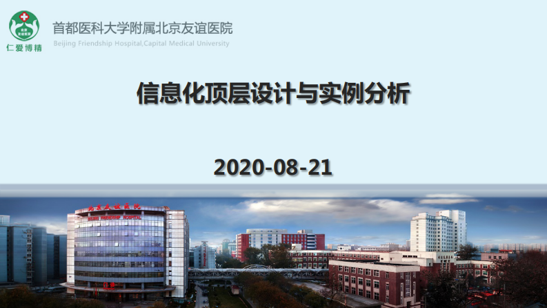 信息化顶层设计与实例分析.pdf 第1页