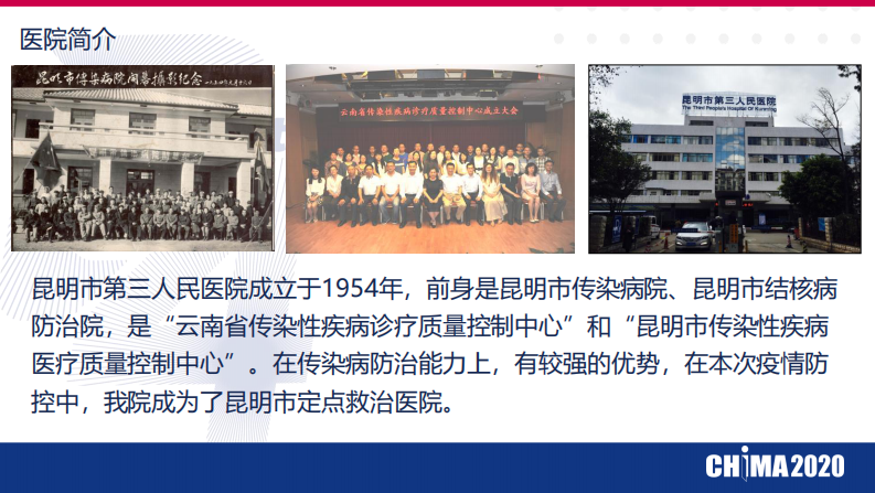 段劲宇  移动可视会诊查房系统在疫情防控中的应用.pdf 第2页