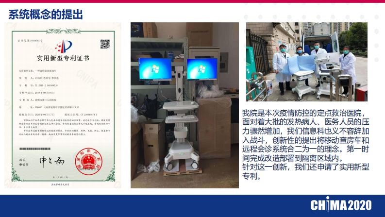 段劲宇  移动可视会诊查房系统在疫情防控中的应用.pdf 第4页