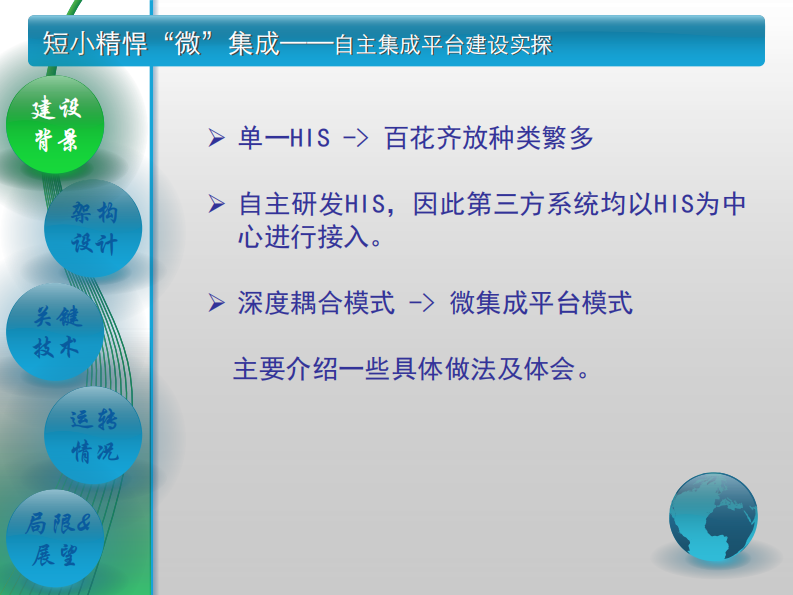 孙晓玮：短小精悍“微”集成.pdf 第2页