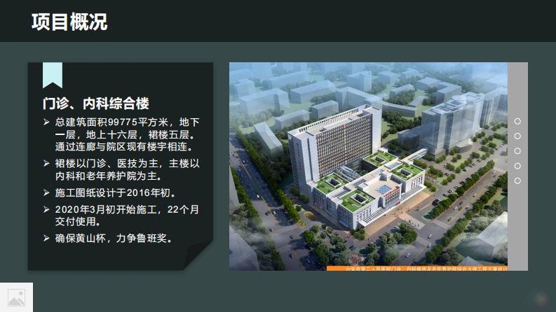 汪平：基于BIM技术构建智慧医院后勤运维平台.pdf 第3页