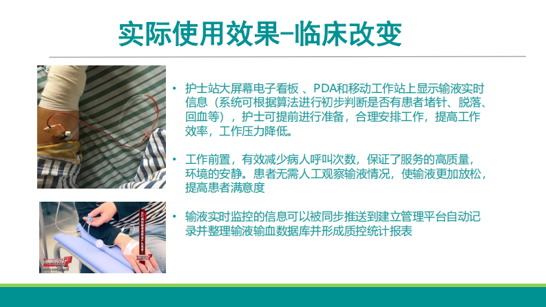 王鑫：物联网技术在临床的应用—智能输液系统.pdf 第4页