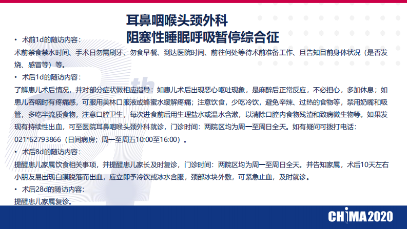 姚晨龙：基于AI智能语音的儿童日间手术随访系统.pdf 第5页