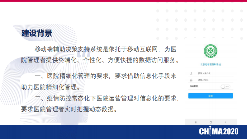 支晶晶：移动端辅助决策支持系统.pdf 第3页