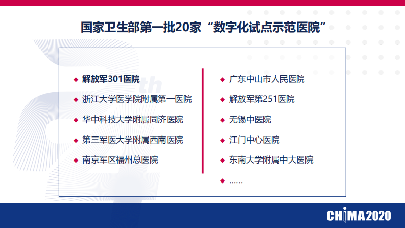 曹江北：麻醉科的信息化建设与体会.pdf 第5页