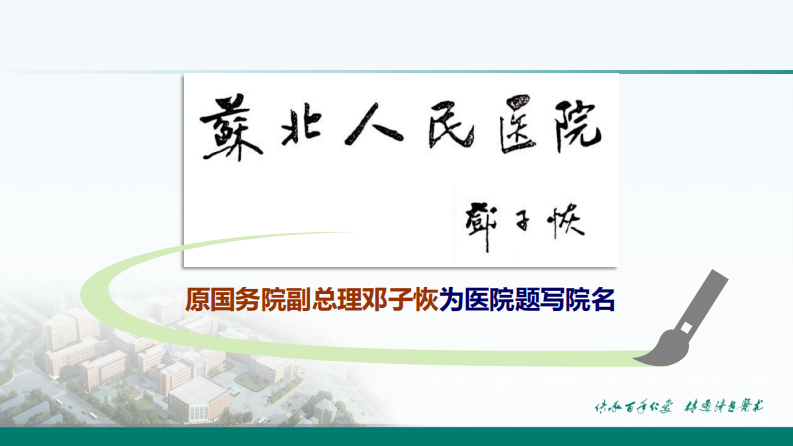 居益君：电子病历应用赋能医疗质量管理.pdf 第5页