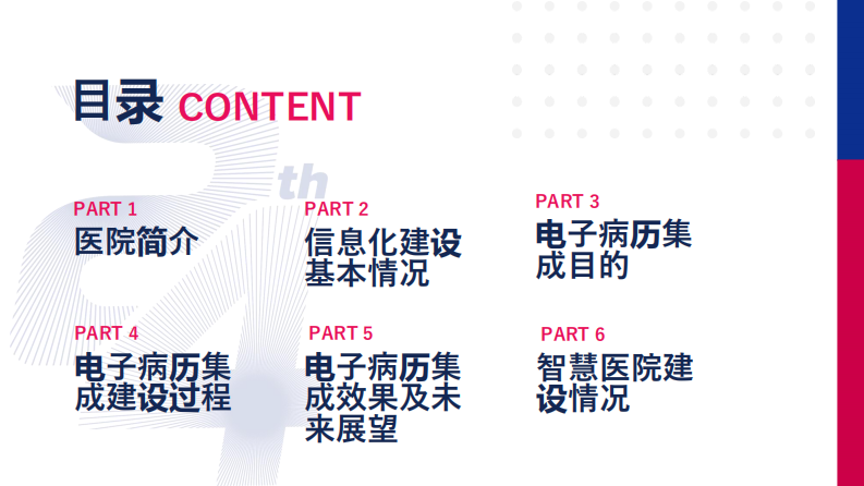 李兵：柳州市工人医院电子病历集成.pdf 第2页