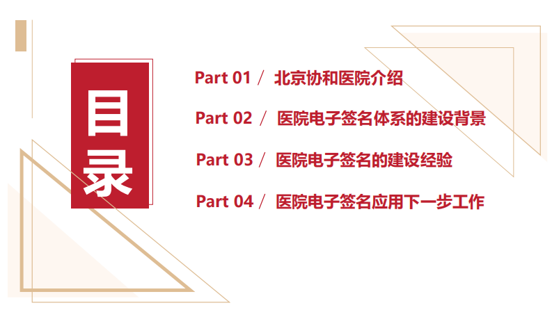张锋：多模态电子签名体系建设经验分享.pdf 第2页