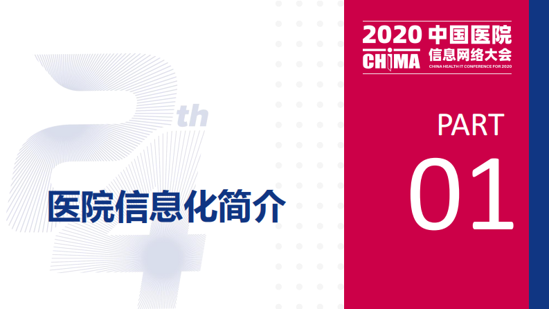张顼：电子病历数据质量的常态化管理与持续改进.pdf 第3页