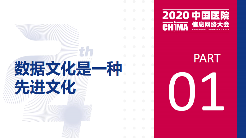 .梁会营：医疗大数据驱动下的科研转化模式探索.pdf 第3页