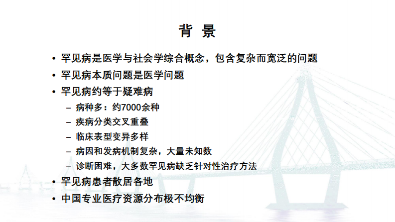 顾卫红：罕见病注册系统的建设管理与表型数据标准化.pdf 第2页