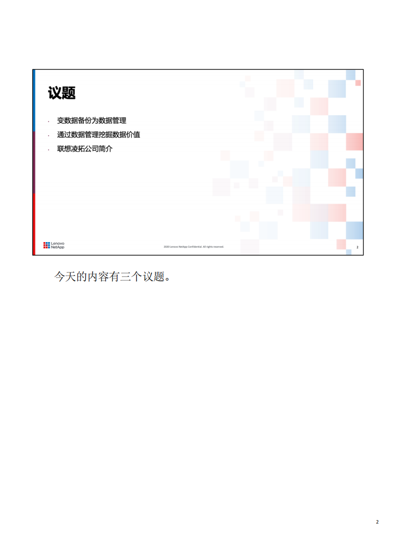 娄新研：通过数据管理挖掘数据价值.pdf 第2页