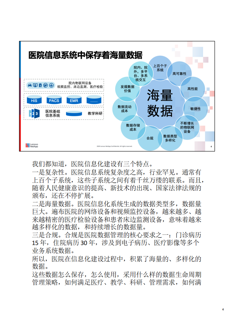 娄新研：通过数据管理挖掘数据价值.pdf 第4页