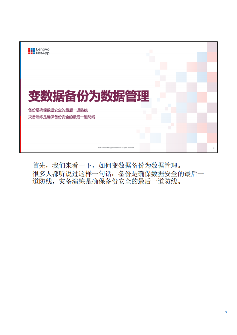 娄新研：通过数据管理挖掘数据价值.pdf 第3页