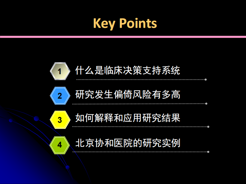 吴东：如何评价临床决策支持系统.pdf 第3页