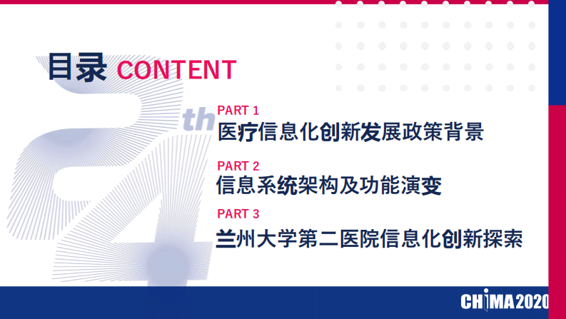 郗群：医疗信息化的创新发展思考.pdf 第2页