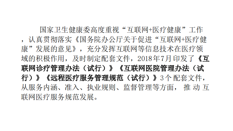 王斐：推动互联网医疗服务规范发展.pdf 第3页